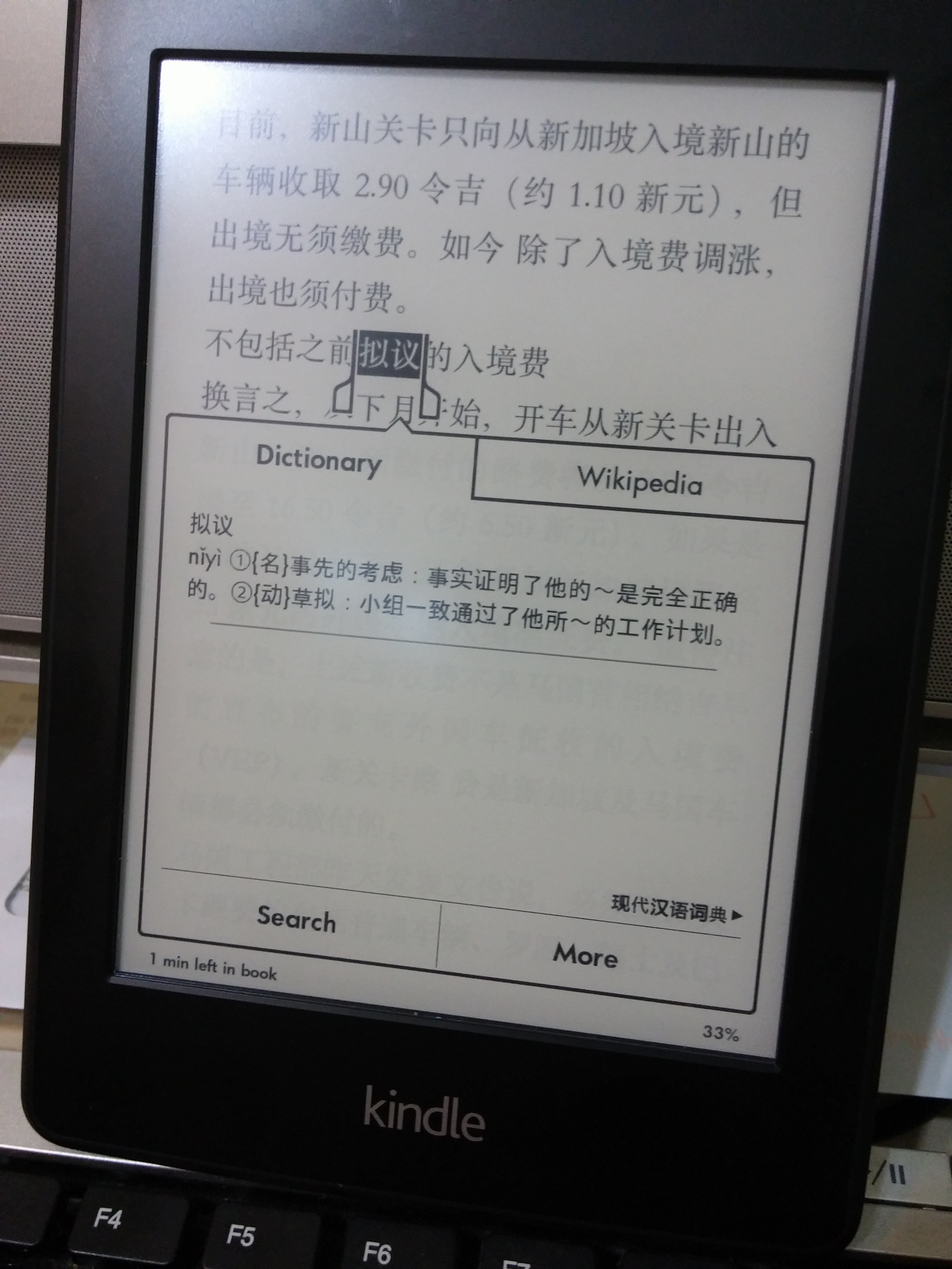 140726-kindle chinese dictionary